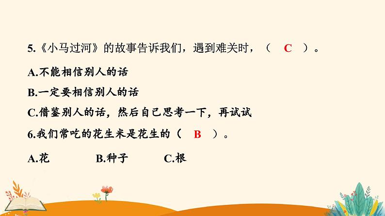 2025春道法二年级下册道法二年级下册第一单元学习达标测试课件第6页