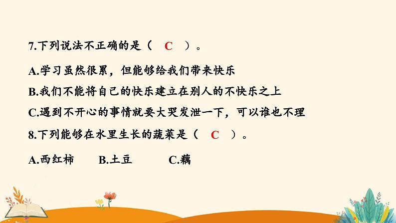 2025春道法二年级下册道法二年级下册第一单元学习达标测试课件第7页