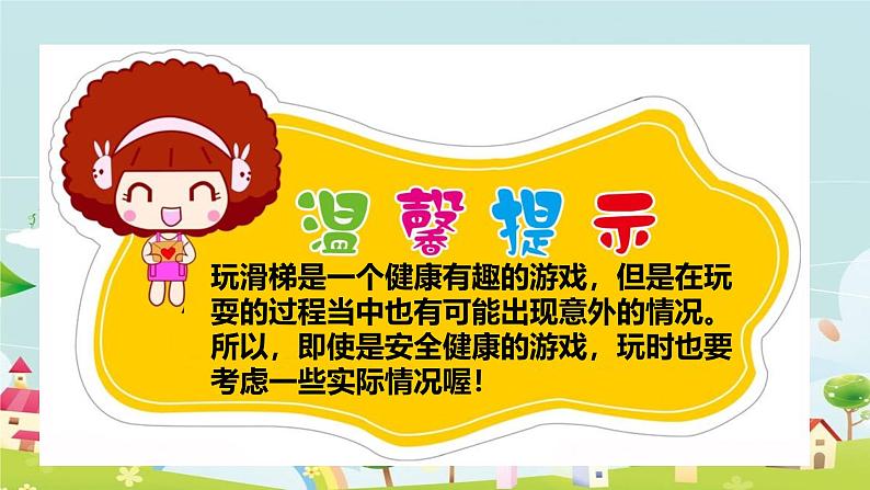 2025春道法二年级下册道法二年级下册健康游戏我常玩第二课时 课件课件第4页