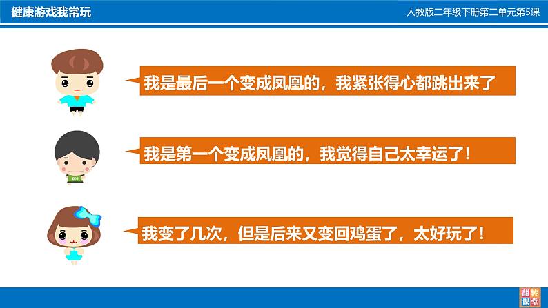 2025春道法二年级下册道法二年级下册5 健康游戏我常玩 吴俊杰课件第4页