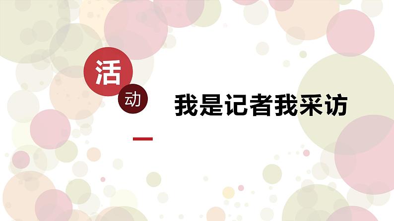 2025春道法二年级下册道法二年级下册6 传统游戏我会玩课件第4页