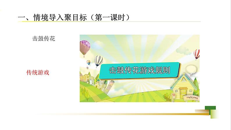 2025春道法二年级下册道法二年级下册2下2单元第6课《传统游戏我会玩》课件第2页