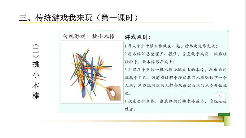 2025春道法二年级下册道法二年级下册2下2单元第6课《传统游戏我会玩》课件第6页