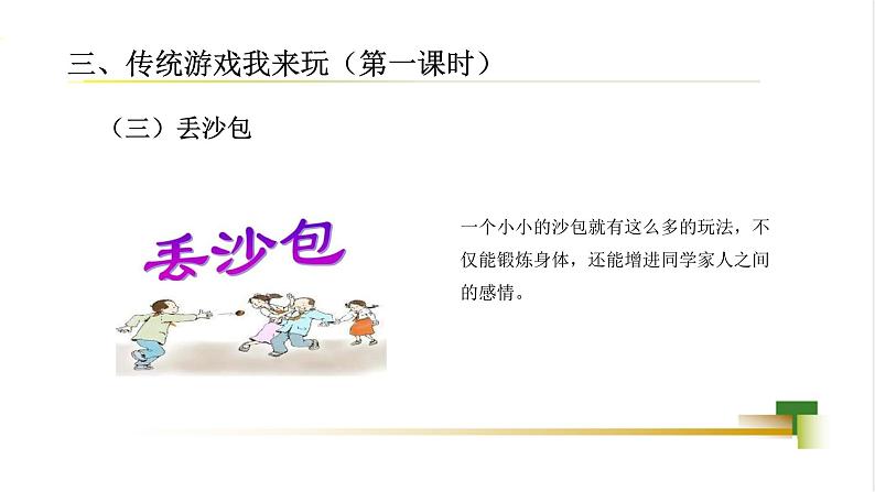 2025春道法二年级下册道法二年级下册2下2单元第6课《传统游戏我会玩》课件第8页