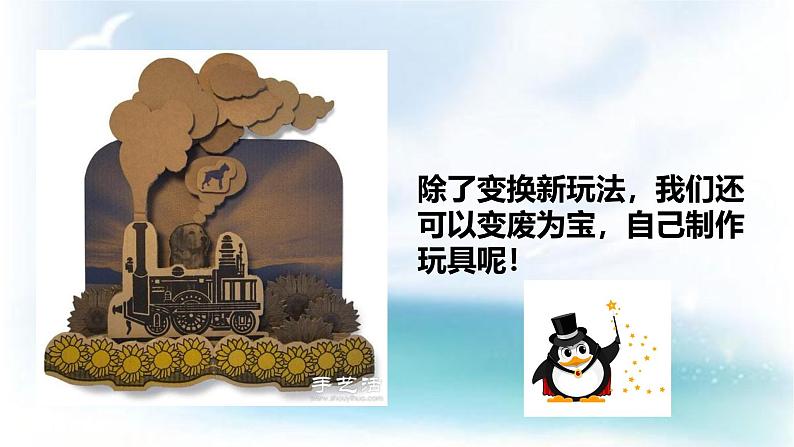 2025春道法二年级下册道法二年级下册我们有新玩法第二课时 课件课件第5页