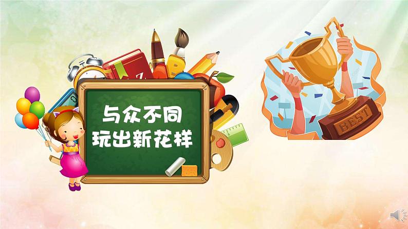 2025春道法二年级下册道法二年级下册7 我们有新玩法课件第3页