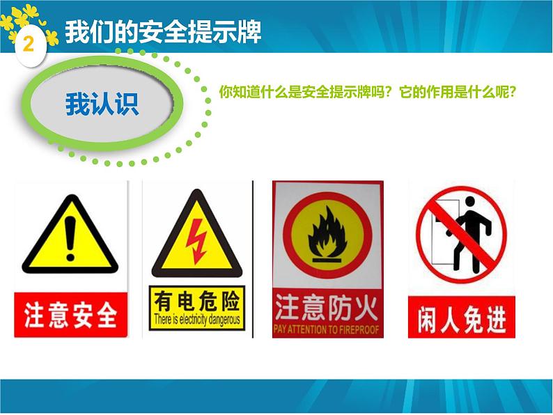 2025春道法二年级下册道法二年级下册8 安全地玩 何冬梅课件第6页