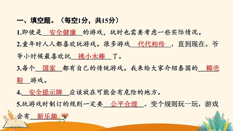 2025春道法二年级下册道法二年级下册第二单元学习达标测试课件第2页