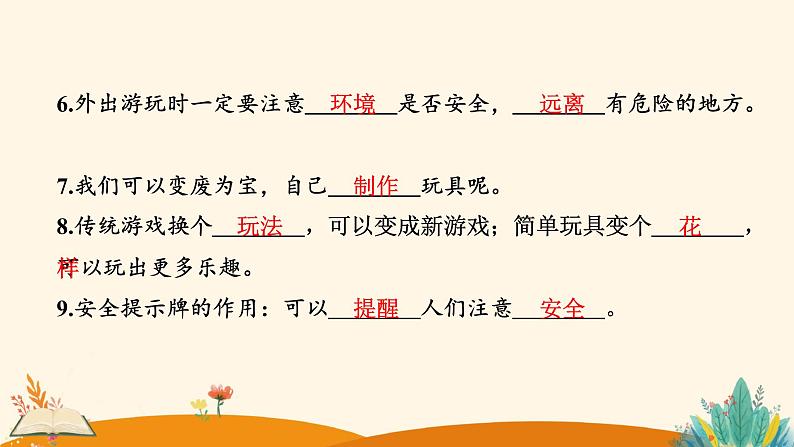 2025春道法二年级下册道法二年级下册第二单元学习达标测试课件第3页