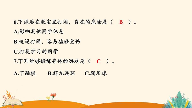 2025春道法二年级下册道法二年级下册第二单元学习达标测试课件第7页