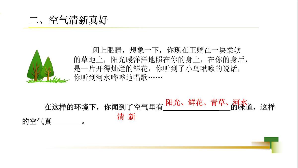 2025春道法二年级下册道法二年级下册2下3单元10《空气清新是个宝》课件第4页