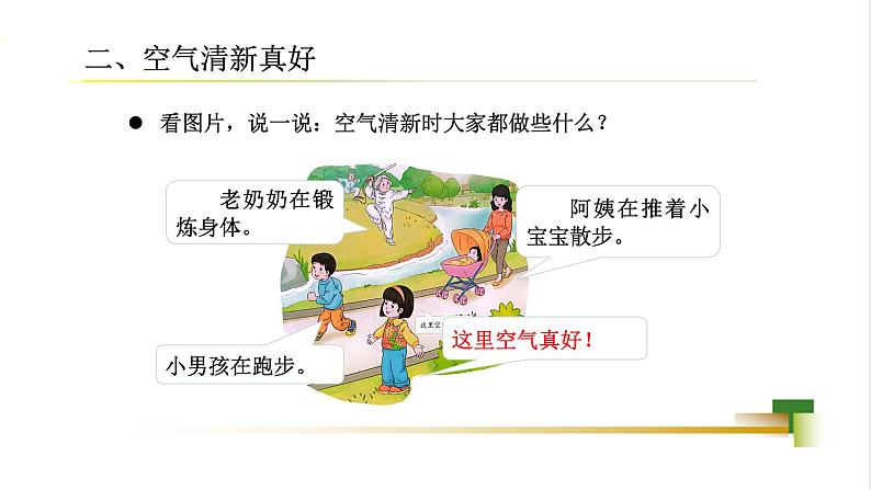 2025春道法二年级下册道法二年级下册2下3单元10《空气清新是个宝》课件第7页