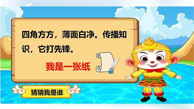 2025春道法二年级下册道法二年级下册我是一张纸 第一课时 课件课件第3页