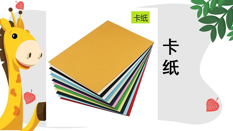 2025春道法二年级下册道法二年级下册11 我是一张纸课件第7页