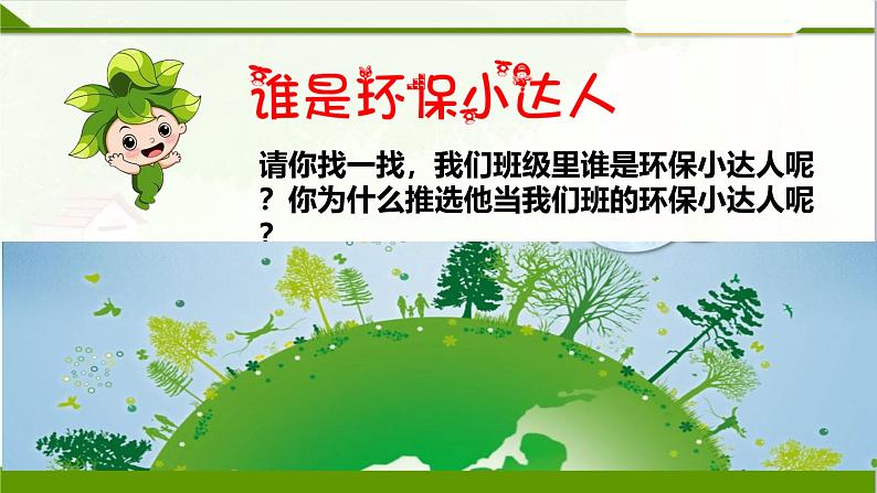 2025春道法二年级下册道法二年级下册我的环保小搭档 第二课时 课件课件第8页