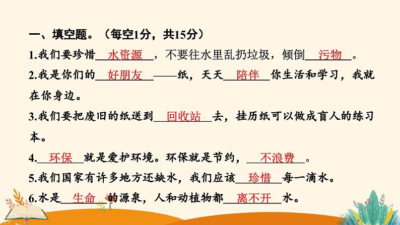 2025春道法二年级下册道法二年级下册第三单元学习达标测试课件第2页