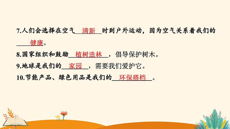 2025春道法二年级下册道法二年级下册第三单元学习达标测试课件第3页