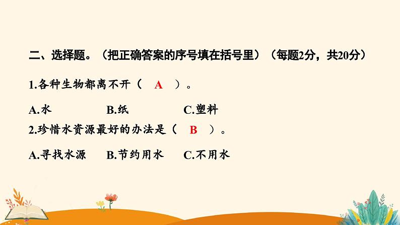 2025春道法二年级下册道法二年级下册第三单元学习达标测试课件第4页