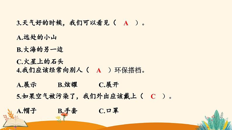 2025春道法二年级下册道法二年级下册第三单元学习达标测试课件第5页