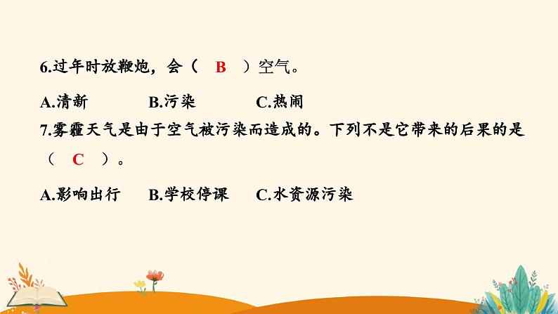 2025春道法二年级下册道法二年级下册第三单元学习达标测试课件第6页