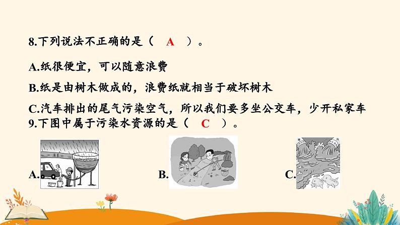 2025春道法二年级下册道法二年级下册第三单元学习达标测试课件第7页