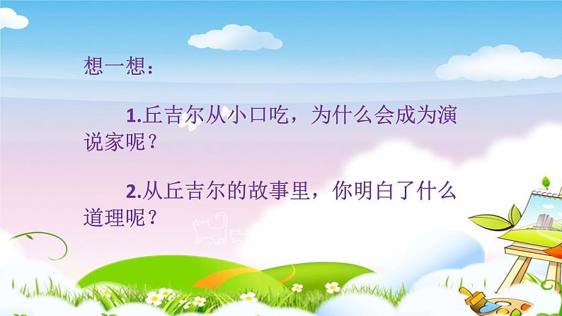 2025春道法二年级下册道法二年级下册第十三课 《我能行》第二课时课件课件第3页