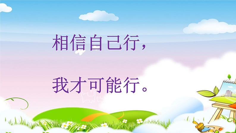 2025春道法二年级下册道法二年级下册第十三课 《我能行》第二课时课件课件第4页