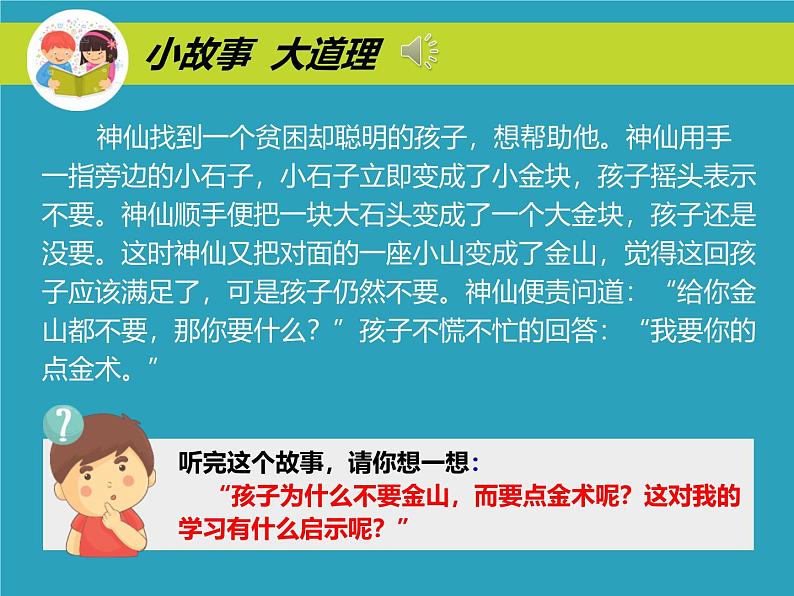 2025春道法二年级下册道法二年级下册14 学习有方法 钱月娥课件第2页