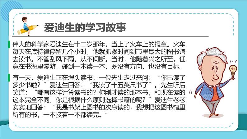 2025春道法二年级下册道法二年级下册14学习有方法  第二课时 课件课件第3页