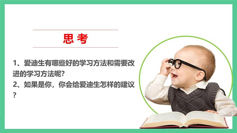 2025春道法二年级下册道法二年级下册14学习有方法  第二课时 课件课件第4页