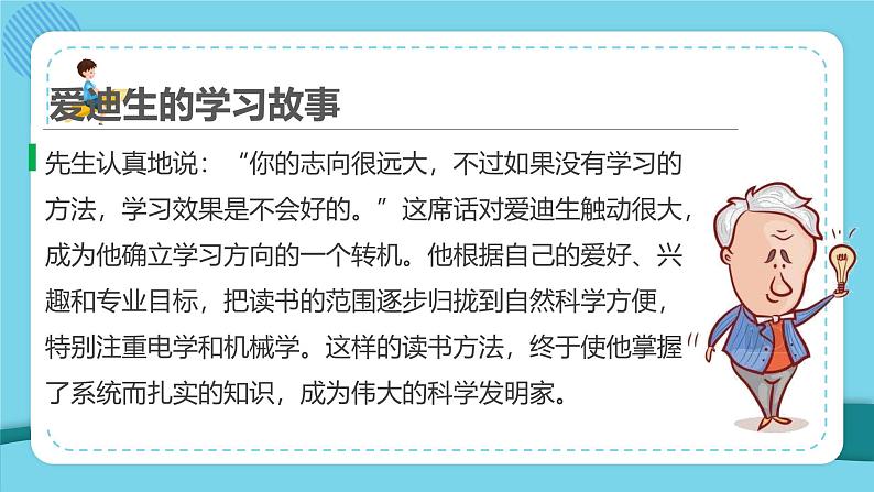 2025春道法二年级下册道法二年级下册14学习有方法  第二课时 课件课件第5页