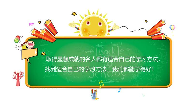 2025春道法二年级下册道法二年级下册14学习有方法  第二课时 课件课件第6页