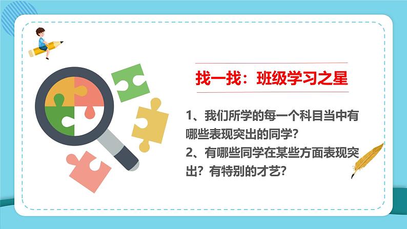 2025春道法二年级下册道法二年级下册14学习有方法  第二课时 课件课件第7页