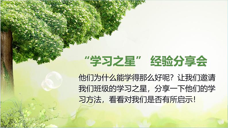 2025春道法二年级下册道法二年级下册14学习有方法  第二课时 课件课件第8页