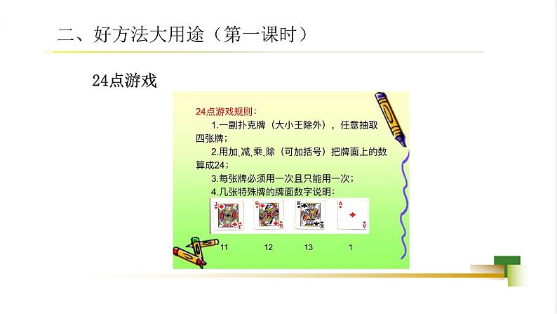 2025春道法二年级下册道法二年级下册2下4单元第14课《学习有方法》课件第5页