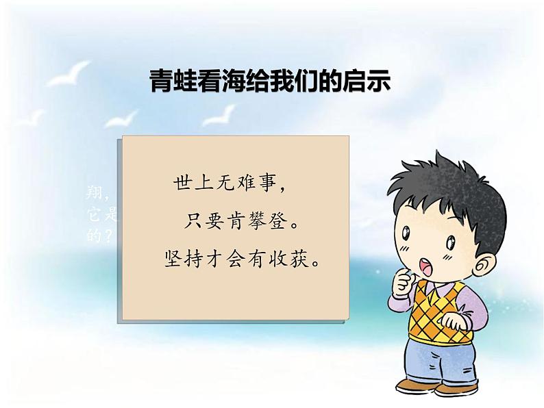 2025春道法二年级下册道法二年级下册15.坚持才会有收获（第一课时）课件课件第6页