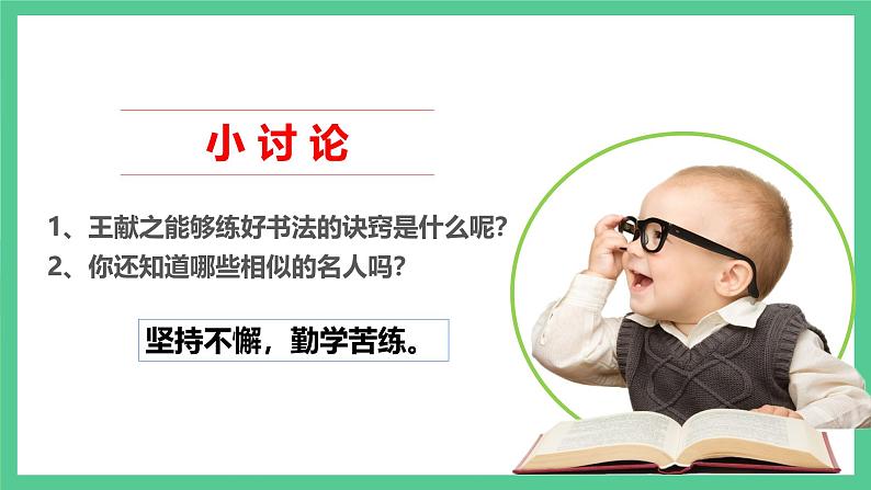 2025春道法二年级下册道法二年级下册15坚持才会有收获  第一课时 课件课件第4页