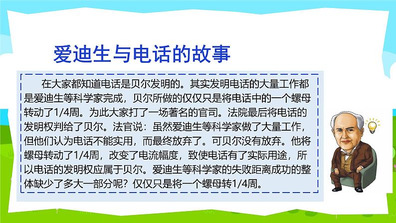 2025春道法二年级下册道法二年级下册15坚持才会有收获  第一课时 课件课件第6页