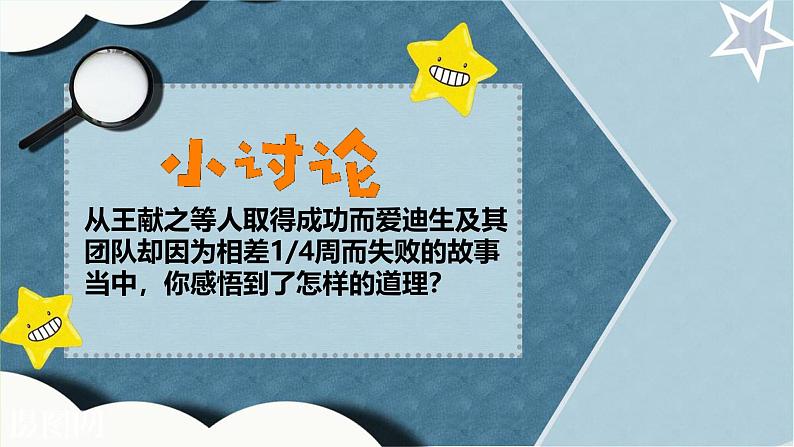 2025春道法二年级下册道法二年级下册15坚持才会有收获  第一课时 课件课件第7页