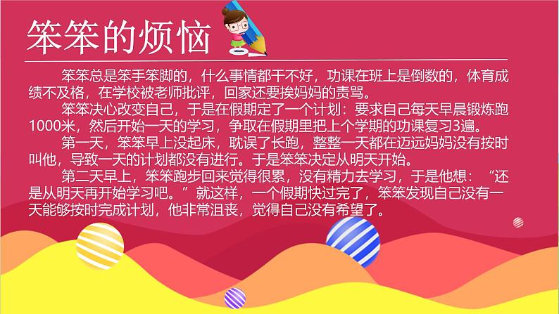 2025春道法二年级下册道法二年级下册15坚持才会有收获  第二课时 课件课件第3页