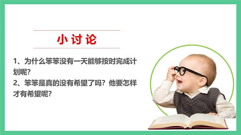 2025春道法二年级下册道法二年级下册15坚持才会有收获  第二课时 课件课件第4页