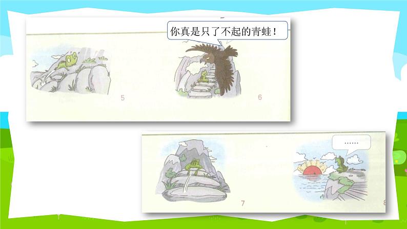 2025春道法二年级下册道法二年级下册15坚持才会有收获  第二课时 课件课件第7页