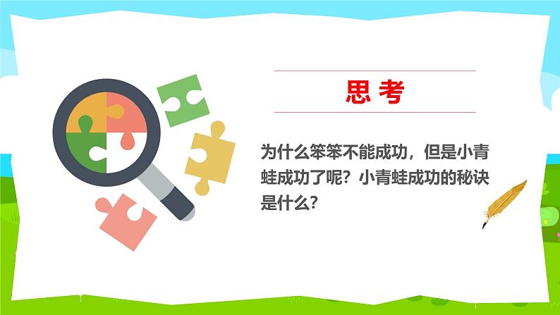 2025春道法二年级下册道法二年级下册15坚持才会有收获  第二课时 课件课件第8页