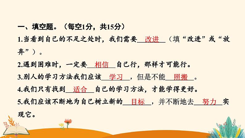 2025春道法二年级下册道法二年级下册第四单元学习达标测试课件第2页