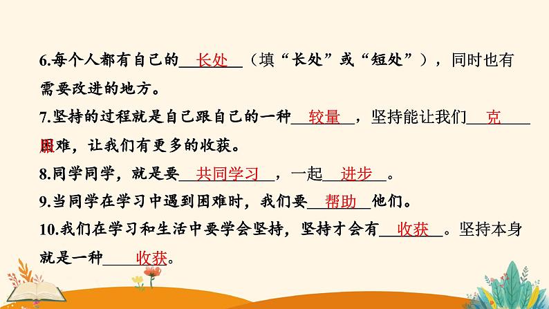 2025春道法二年级下册道法二年级下册第四单元学习达标测试课件第3页