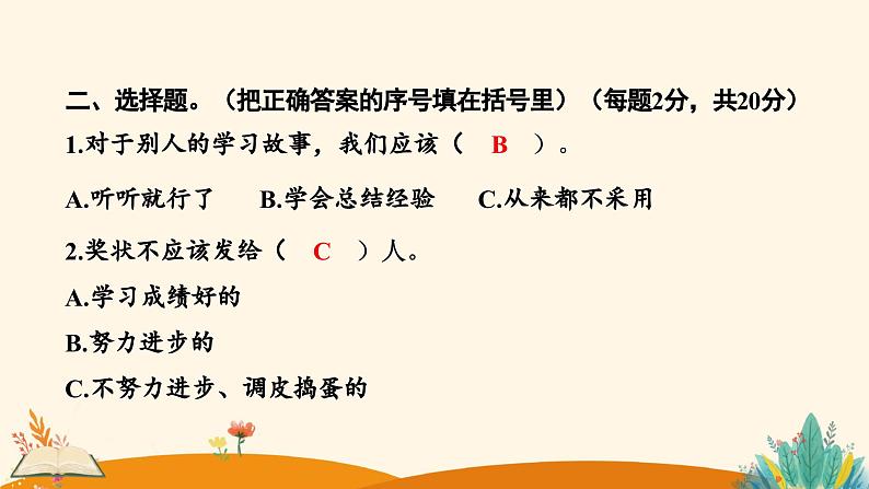 2025春道法二年级下册道法二年级下册第四单元学习达标测试课件第4页