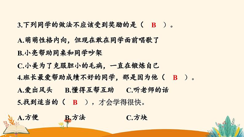 2025春道法二年级下册道法二年级下册第四单元学习达标测试课件第5页