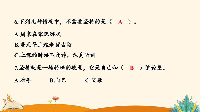 2025春道法二年级下册道法二年级下册第四单元学习达标测试课件第6页