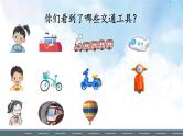 部编版小学道德与法治三年级下册11.1《四通八达的交通》第一课时课件+教案