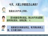 部编版小学道德与法治三年级下册11.1《四通八达的交通》第一课时课件+教案